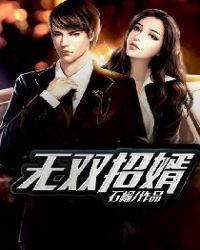 我成了正道第一大佬